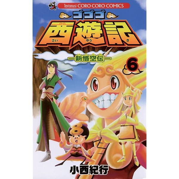 西遊記 Vol.7 Amazon.co.jp: 煩悩☆西遊記 (7) (サンデーGXコミックス